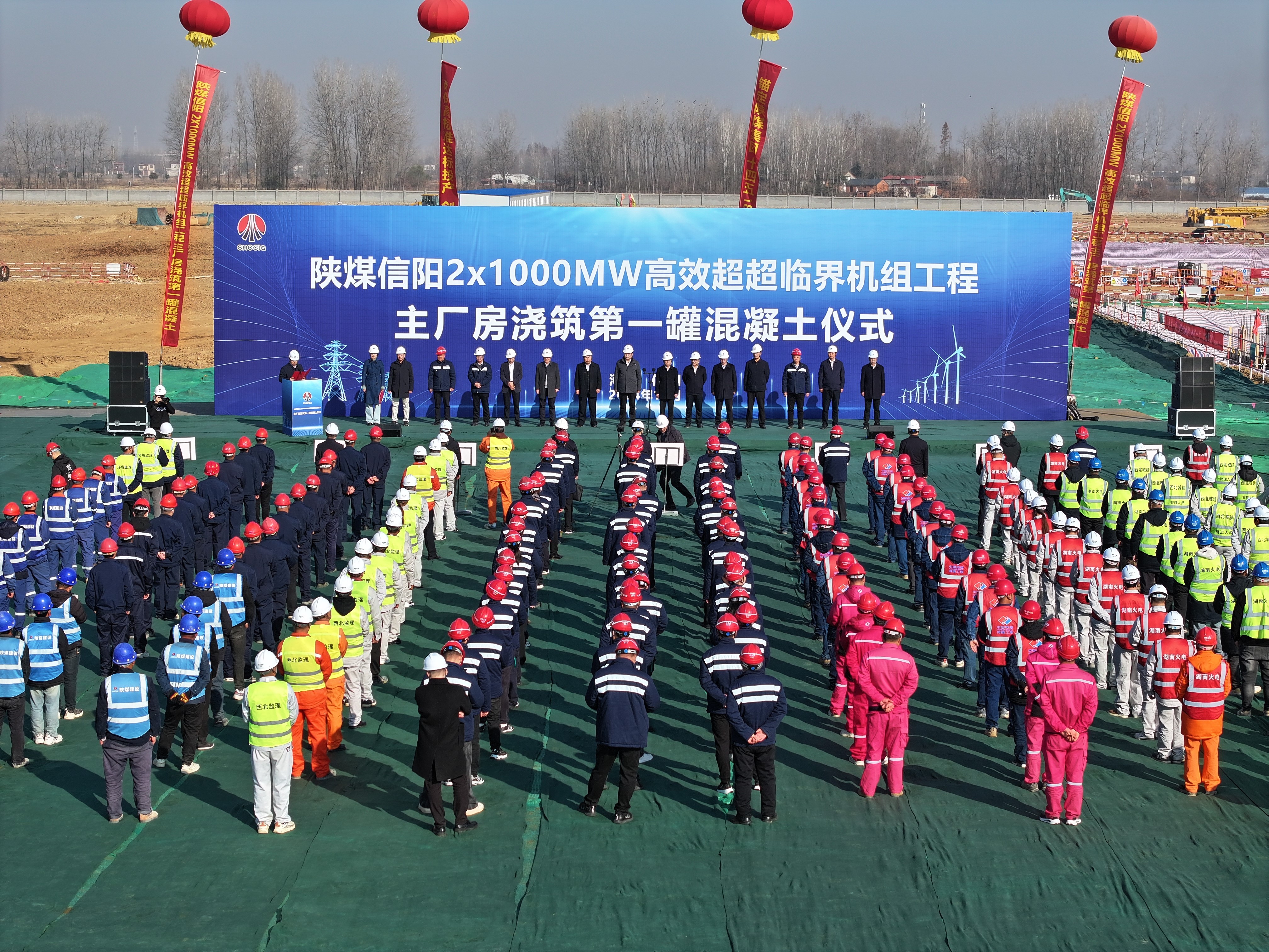 河南林泉環(huán)保科技有限公司參加 陜煤信陽(yáng)2×1000MW高效超超臨界機(jī)組工程項(xiàng)目 主廠房澆筑第一罐混凝土儀式